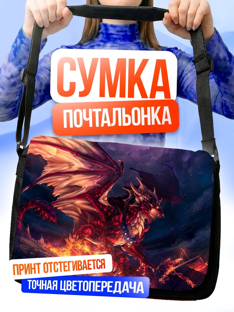 Сумка-почтальонка Огненный дракон