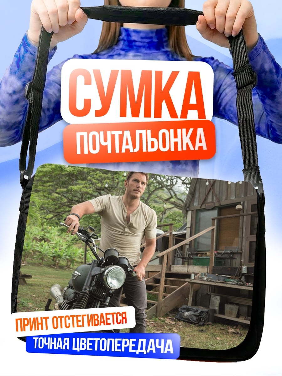 Сумка-почтальонка Путешественник на мотоцикле