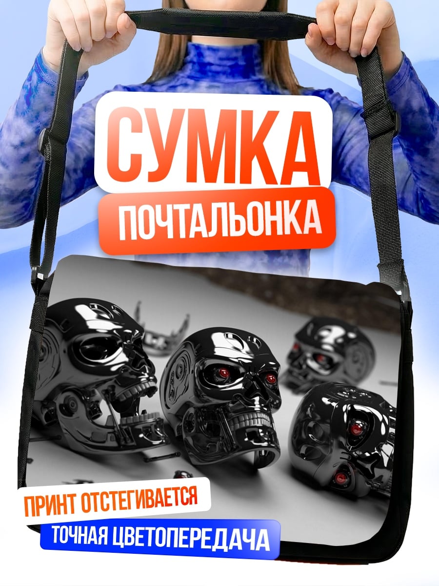 Сумка-почтальонка Черепа Терминатора