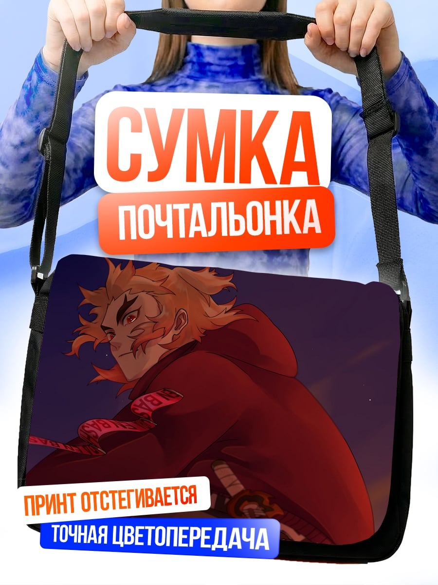Сумка-почтальонка Огненный парень