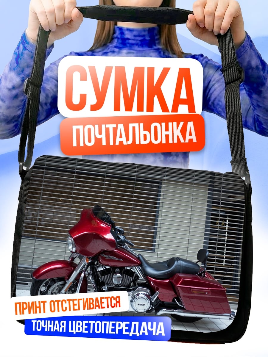 Сумка-почтальонка Красный мотоцикл