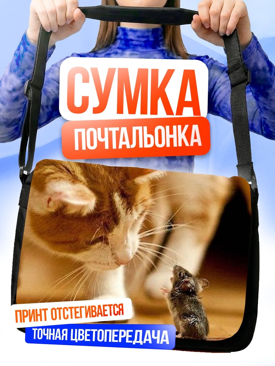Сумка-почтальонка Кот и мышь