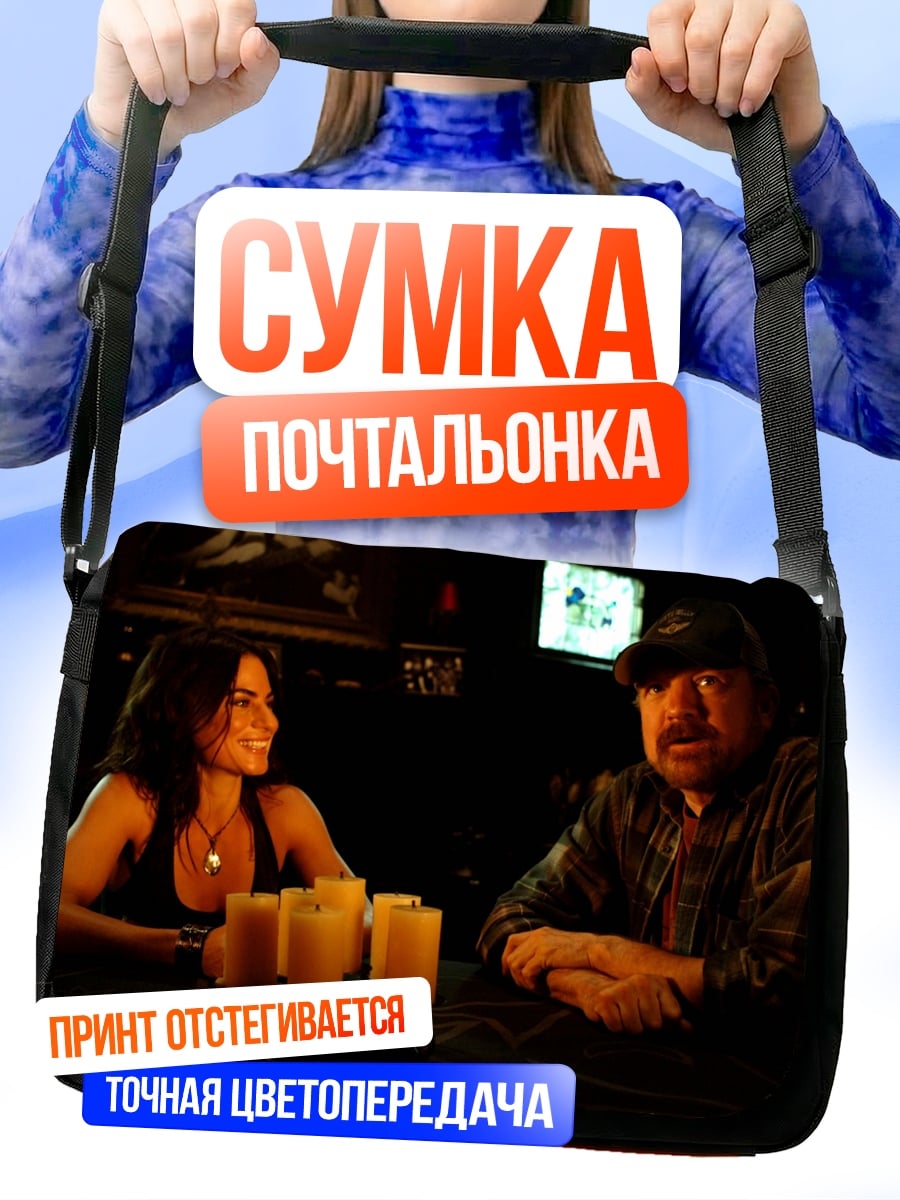 Сумка-почтальонка Мужчина и женщина