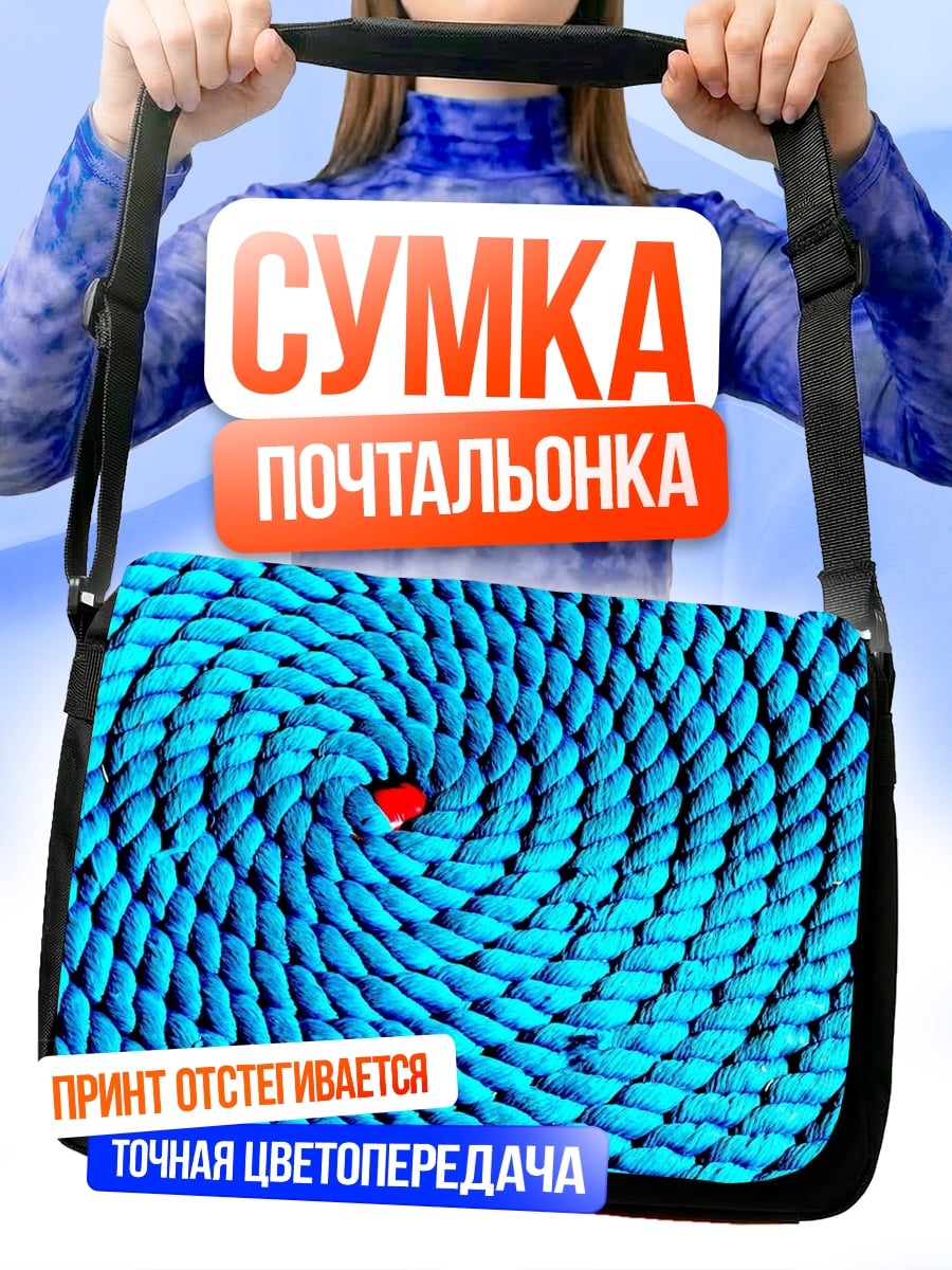 Сумка-почтальонка Синий вихрь