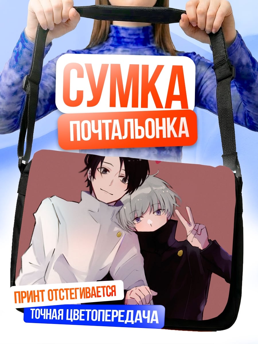 Сумка-почтальонка Аниме пара