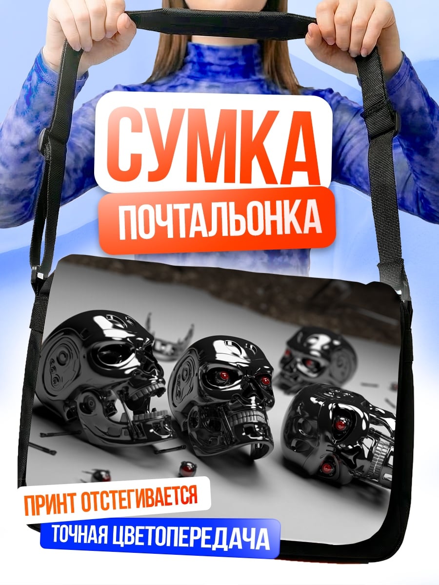 Сумка-почтальонка Черепа Терминатора