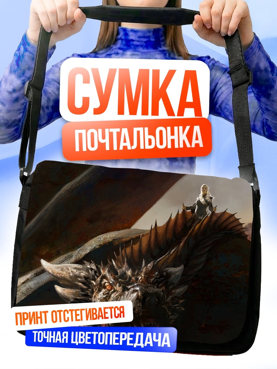 Сумка-почтальонка Всадница на драконе