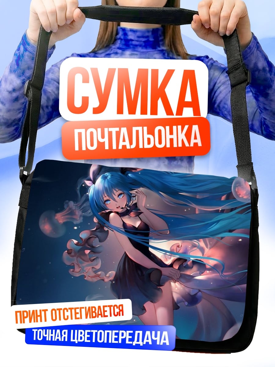 Сумка-почтальонка Аниме девушка русалка