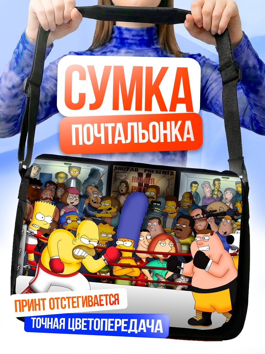 Сумка-почтальонка Бой Гомера Симпсона