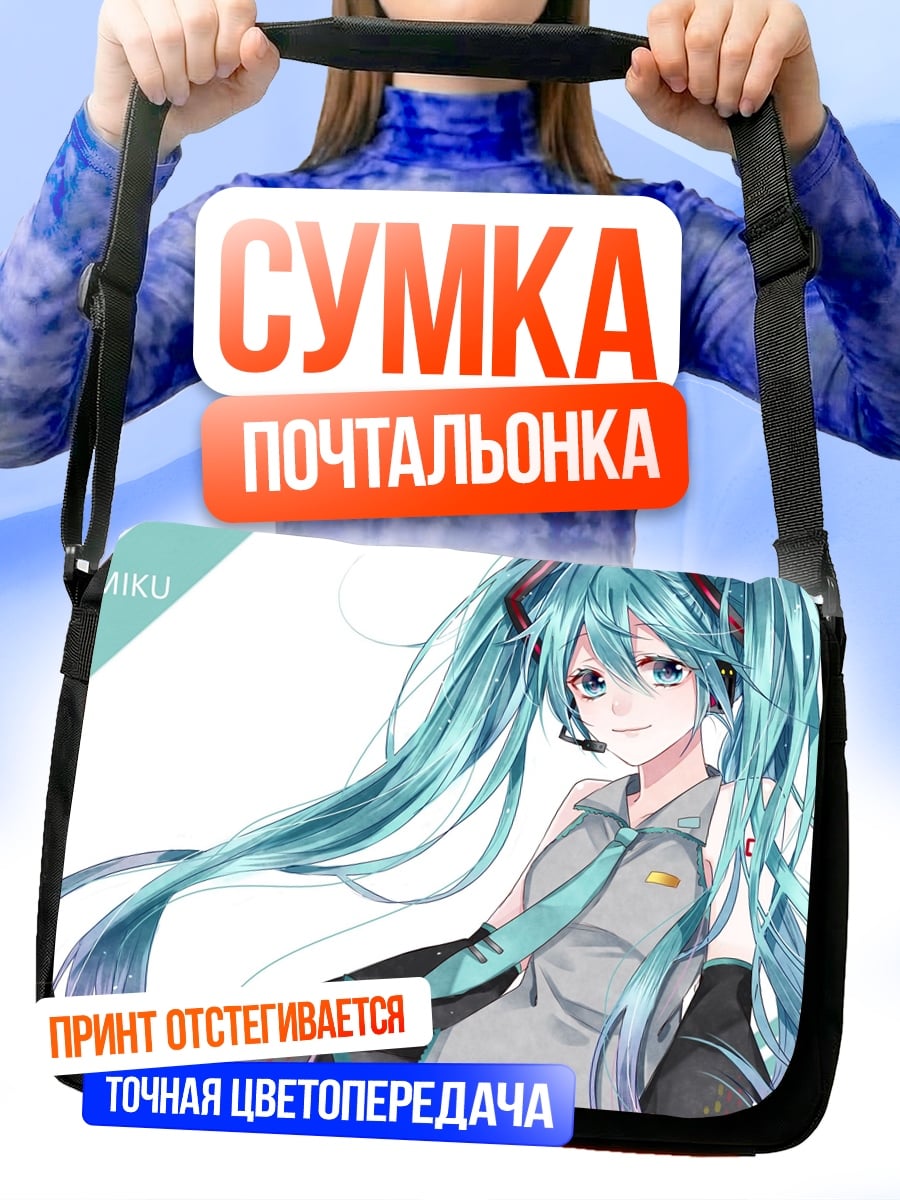 Сумка-почтальонка Аниме Мику Хацунэ