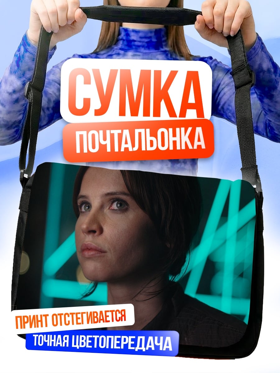 Сумка-почтальонка Девушка из Звездных Войн