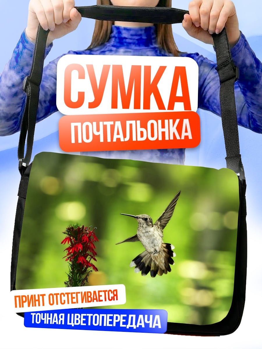 Сумка-почтальонка Колибри у цветка
