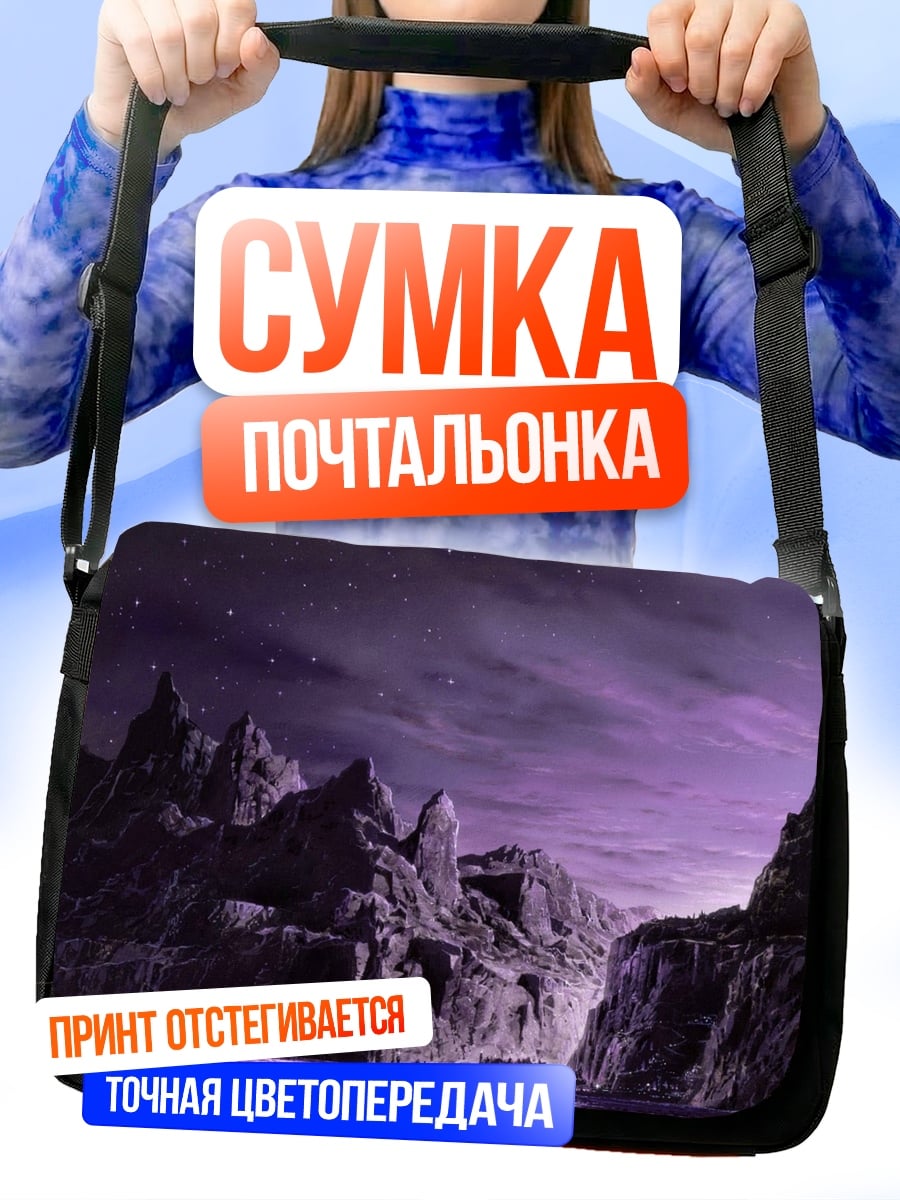 Сумка-почтальонка Фиолетовые скалы ночью