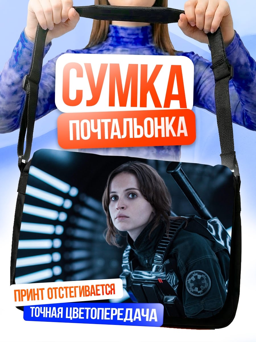 Сумка-почтальонка Девушка из Звёздных войн