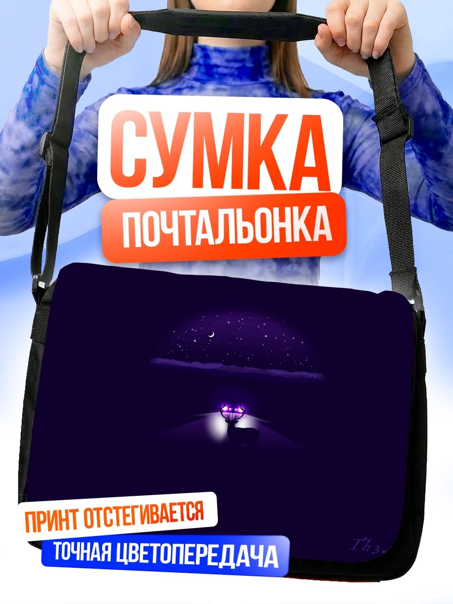 Сумка-почтальонка Фиолетовый космос персонаж
