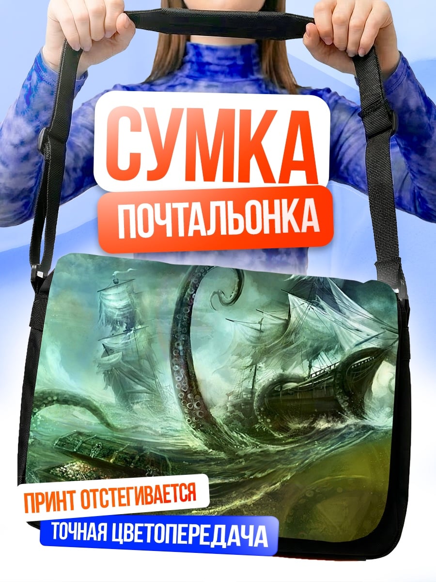 Сумка-почтальонка Морской бой с кракеном