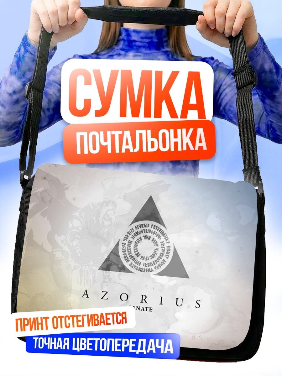 Сумка-почтальонка Азориус Сенат