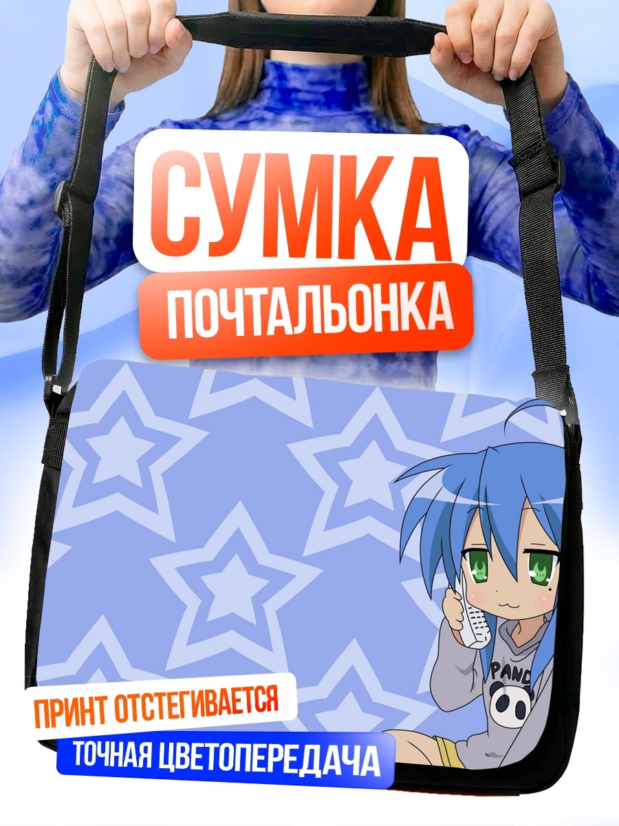 Сумка-почтальонка Аниме девушка со звездами