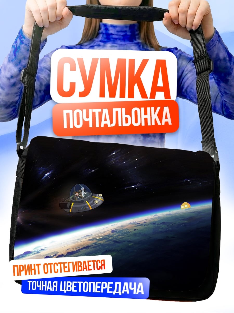 Сумка-почтальонка Земля из космоса