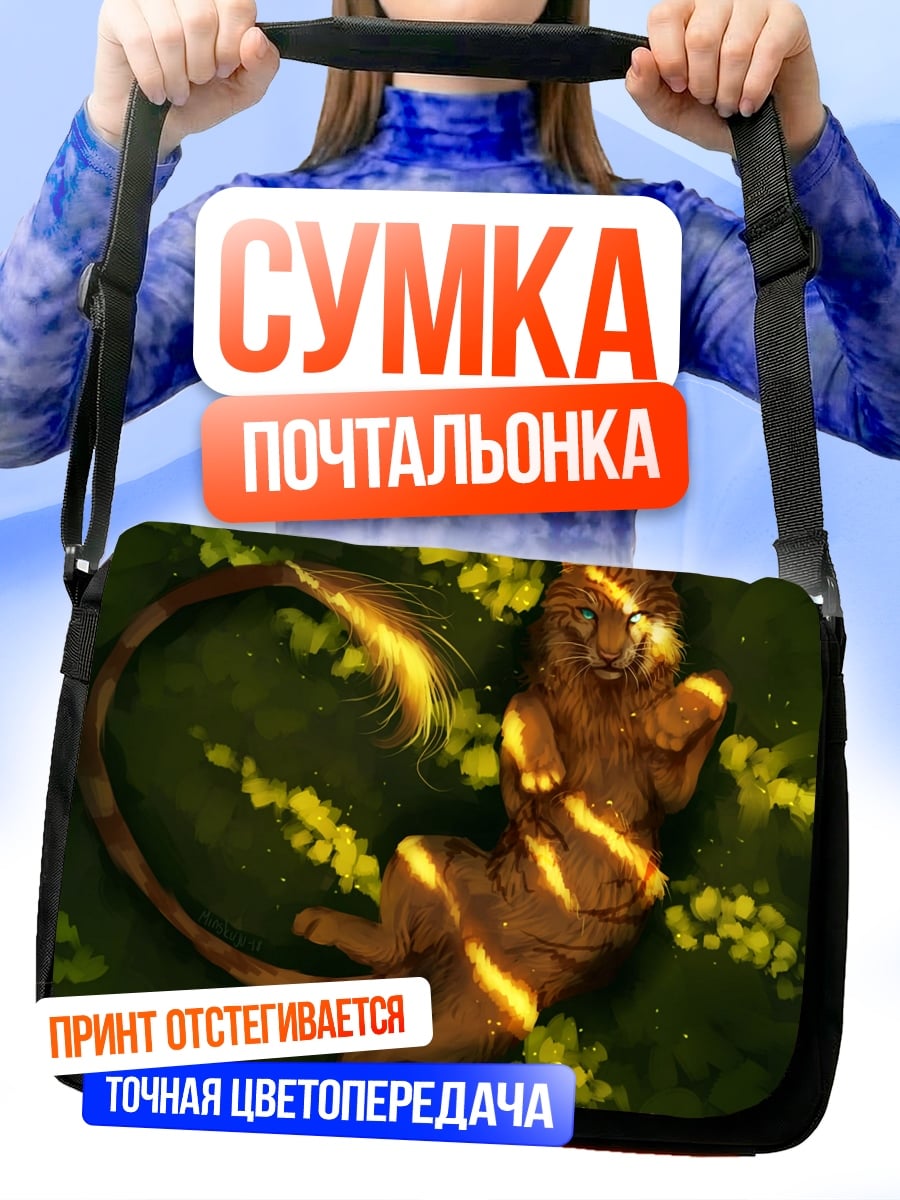 Сумка-почтальонка Рыжий кот в лучах