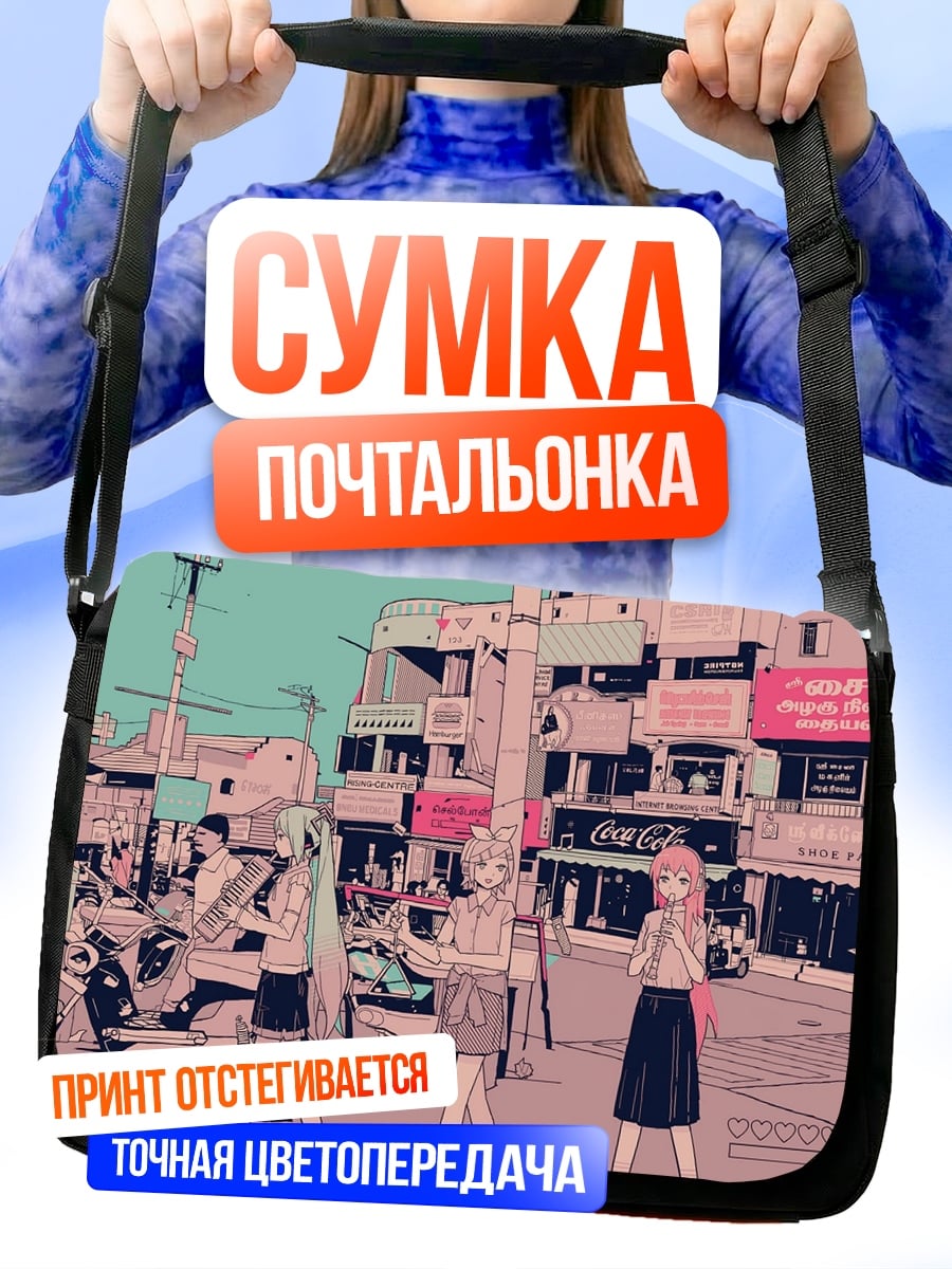 Сумка-почтальонка Аниме девушки на улице
