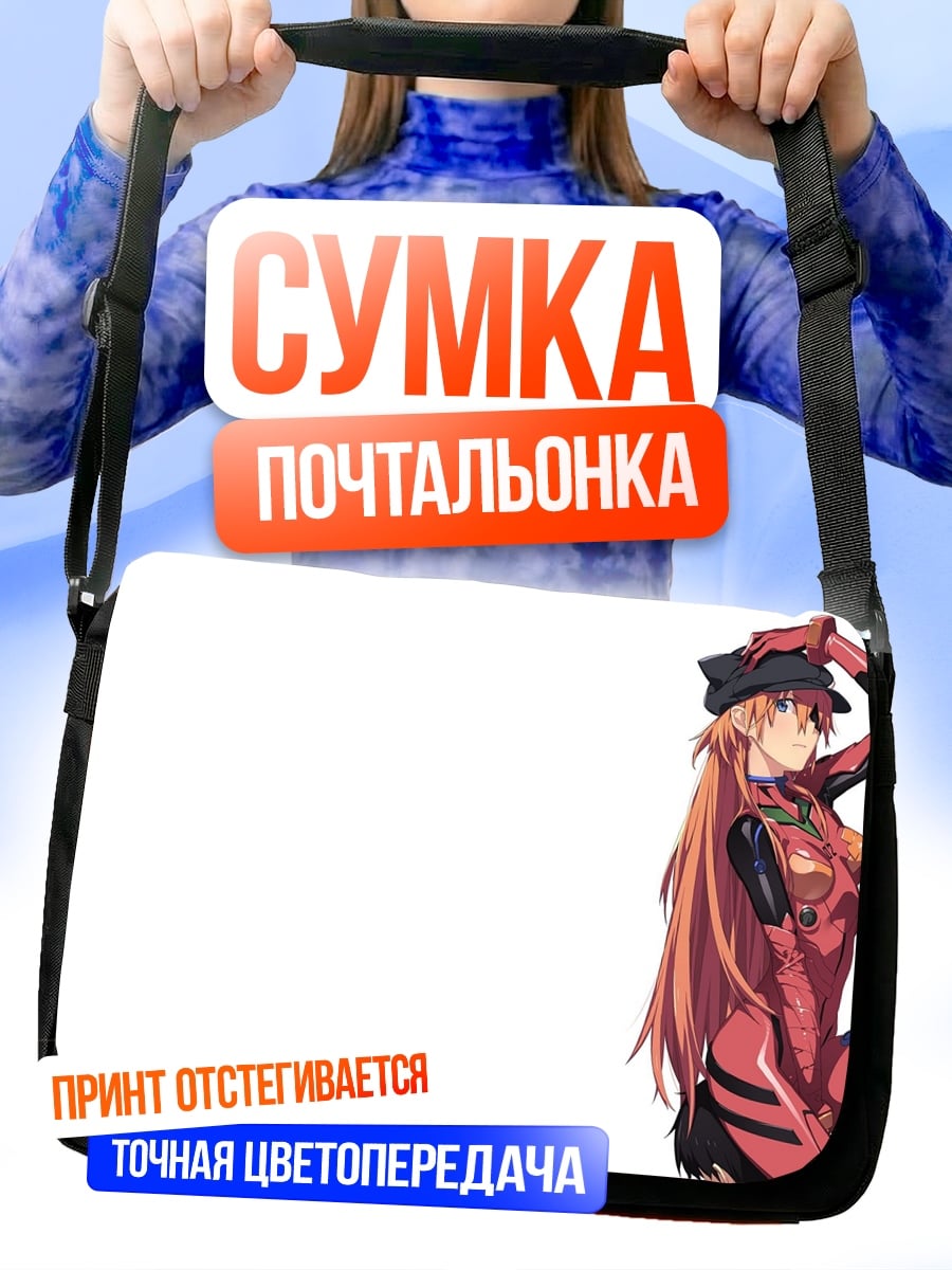 Сумка-почтальонка Аска в скафандре