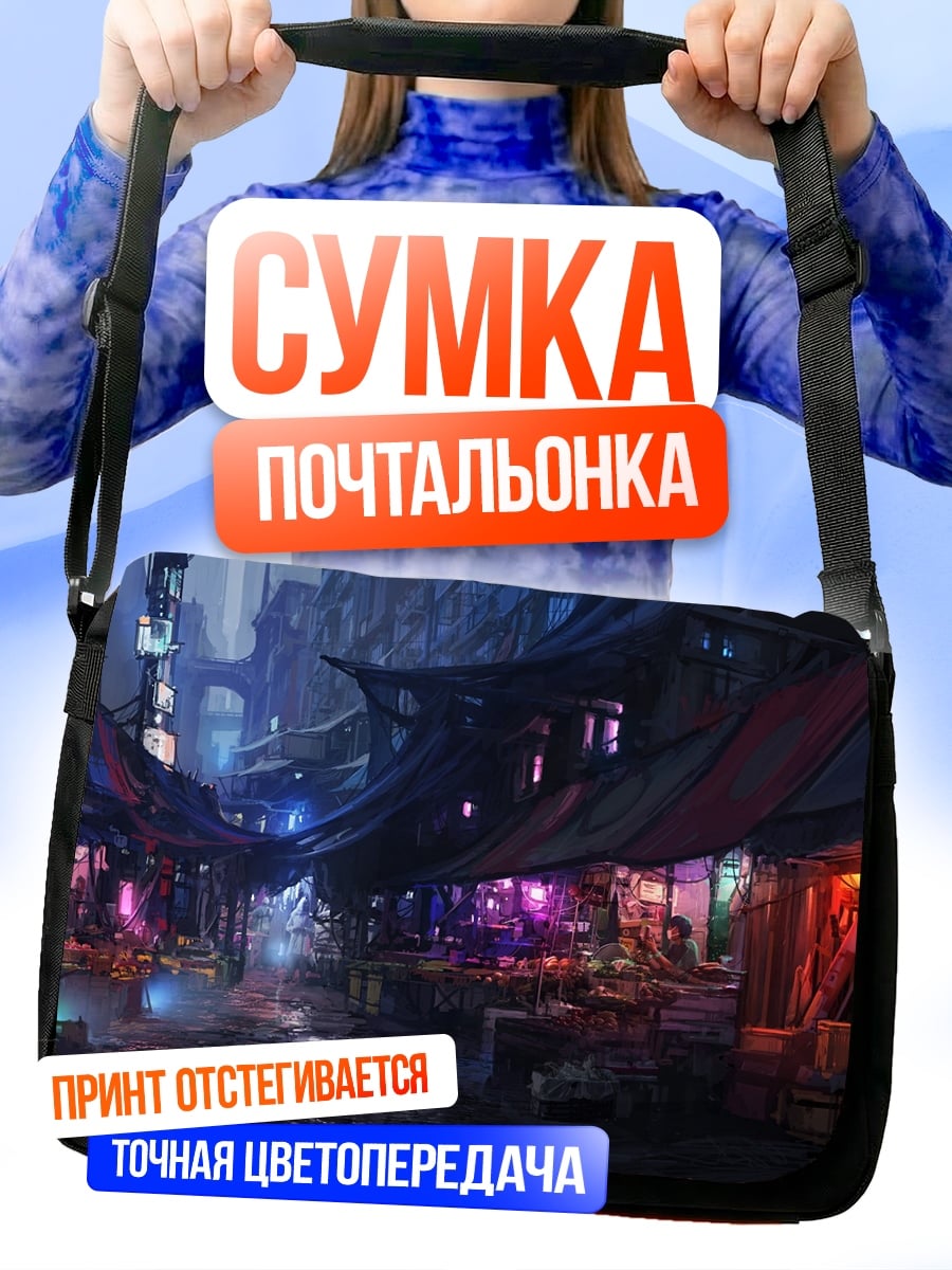 Сумка-почтальонка Фантастический рынок ночью