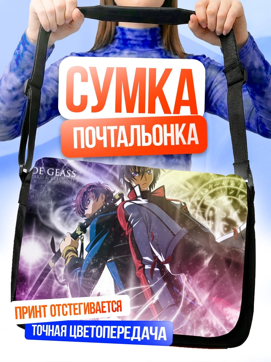 Сумка-почтальонка Код Гиас персонажи