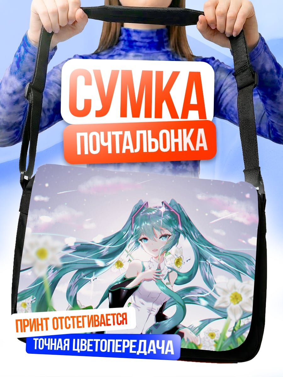 Сумка-почтальонка Мику в цветах