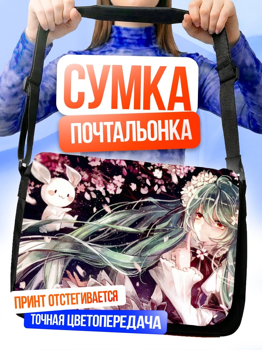 Сумка-почтальонка Девушка Мику Хацунэ