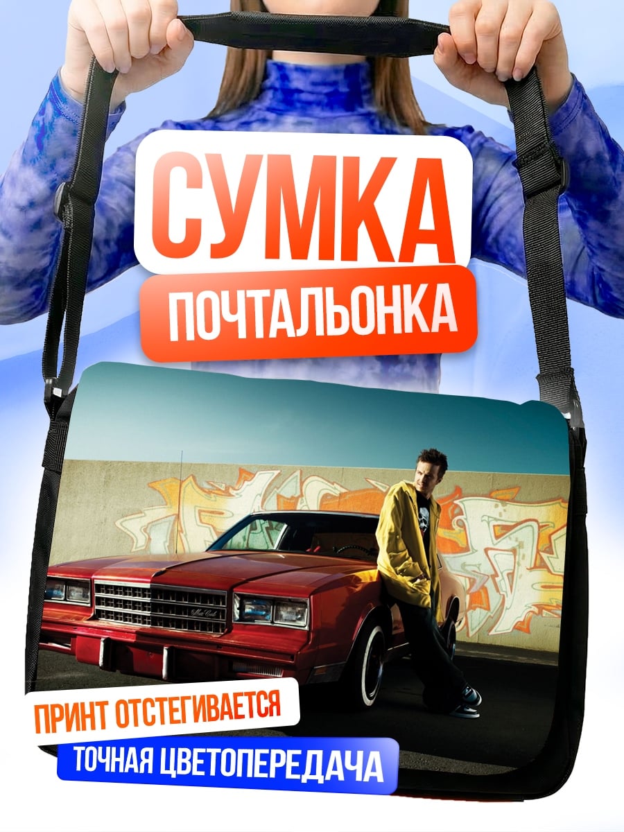 Сумка-почтальонка Парень у машины