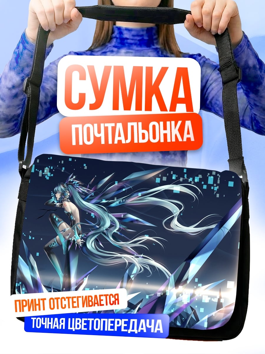 Сумка-почтальонка Ледяная Мику Хацунэ