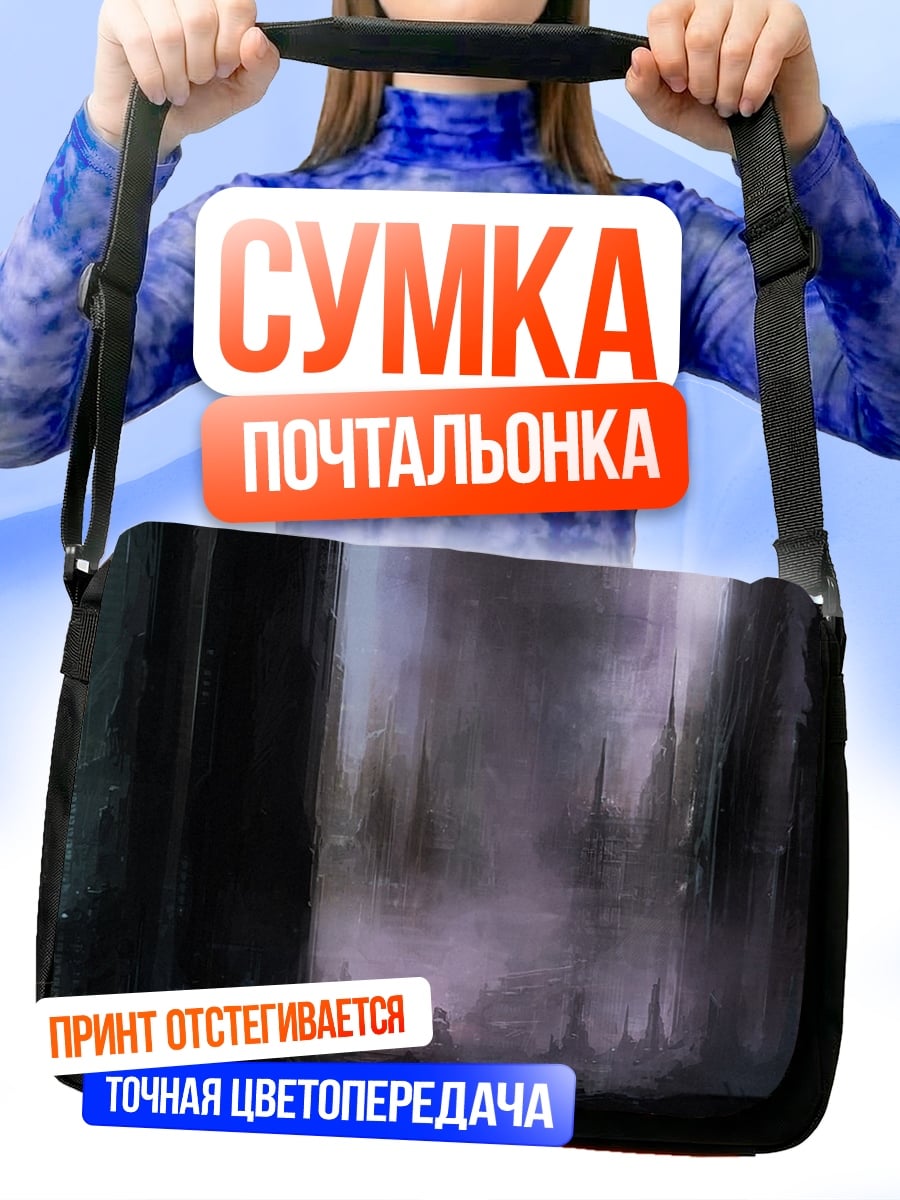 Сумка-почтальонка Мистический лес туман
