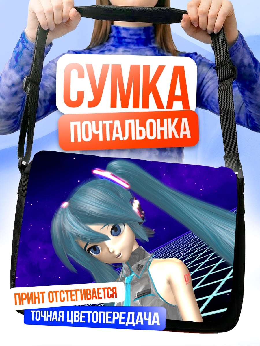 Сумка-почтальонка Мику футуристичный бит