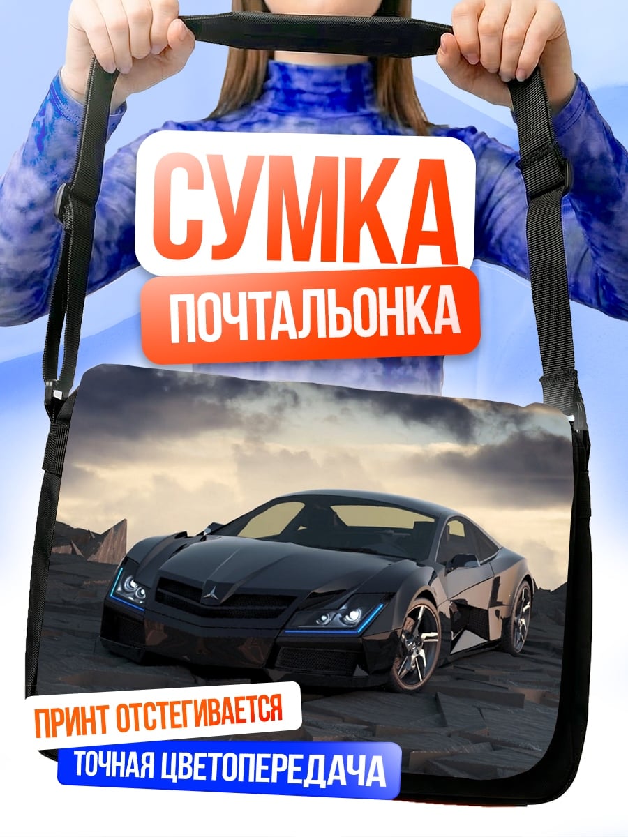 Сумка-почтальонка Спортивный автомобиль