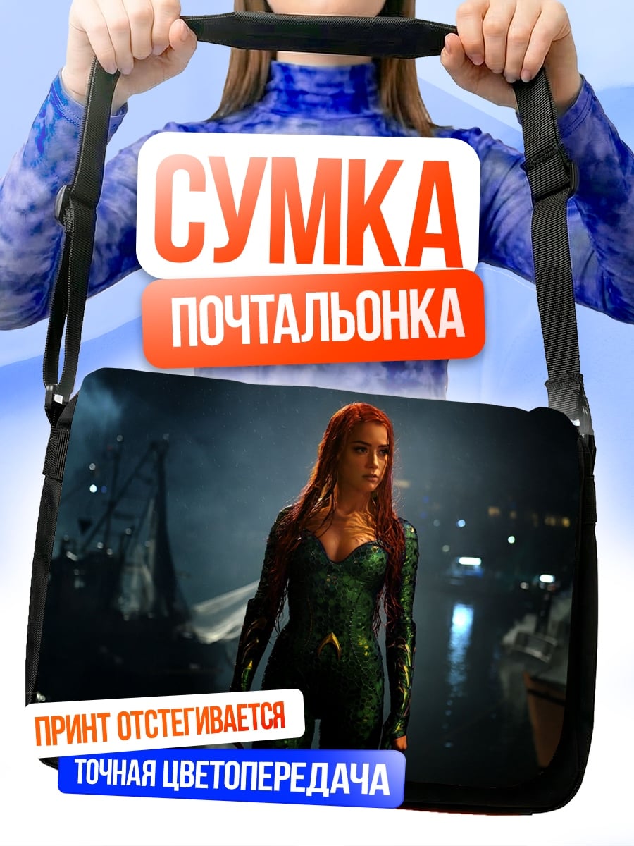 Сумка-почтальонка Морская колдунья