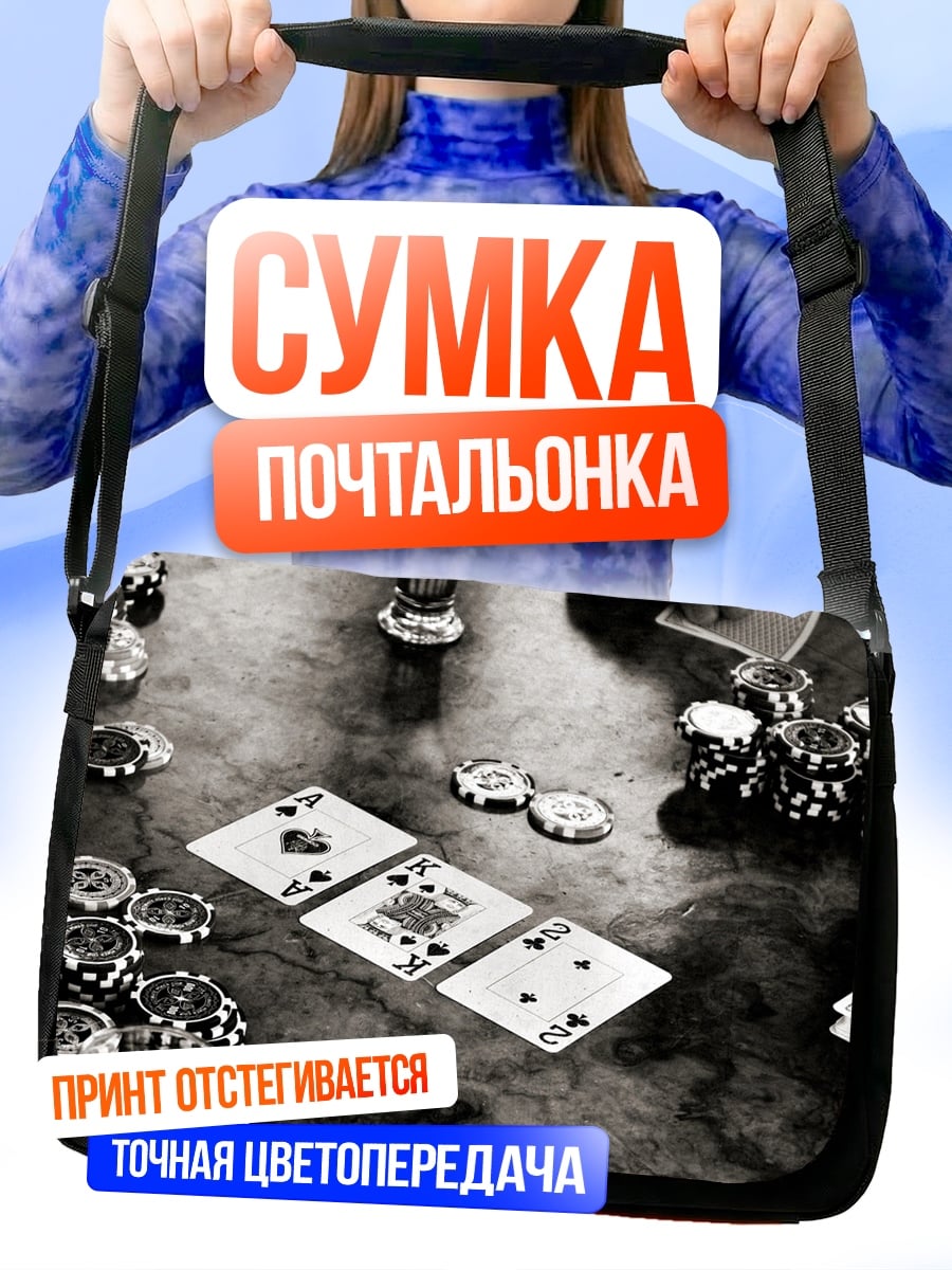 Сумка-почтальонка карты и фишки