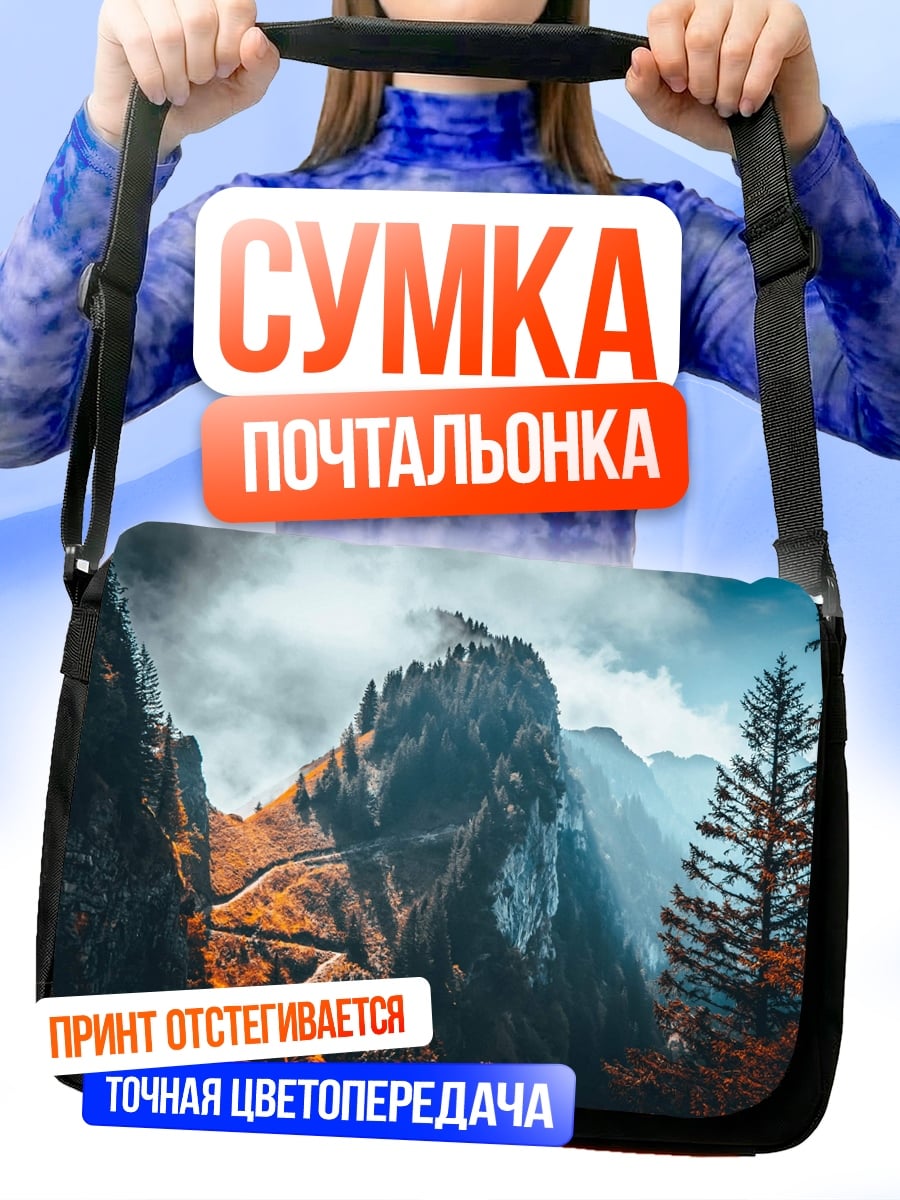 Сумка-почтальонка туманные горы осенью