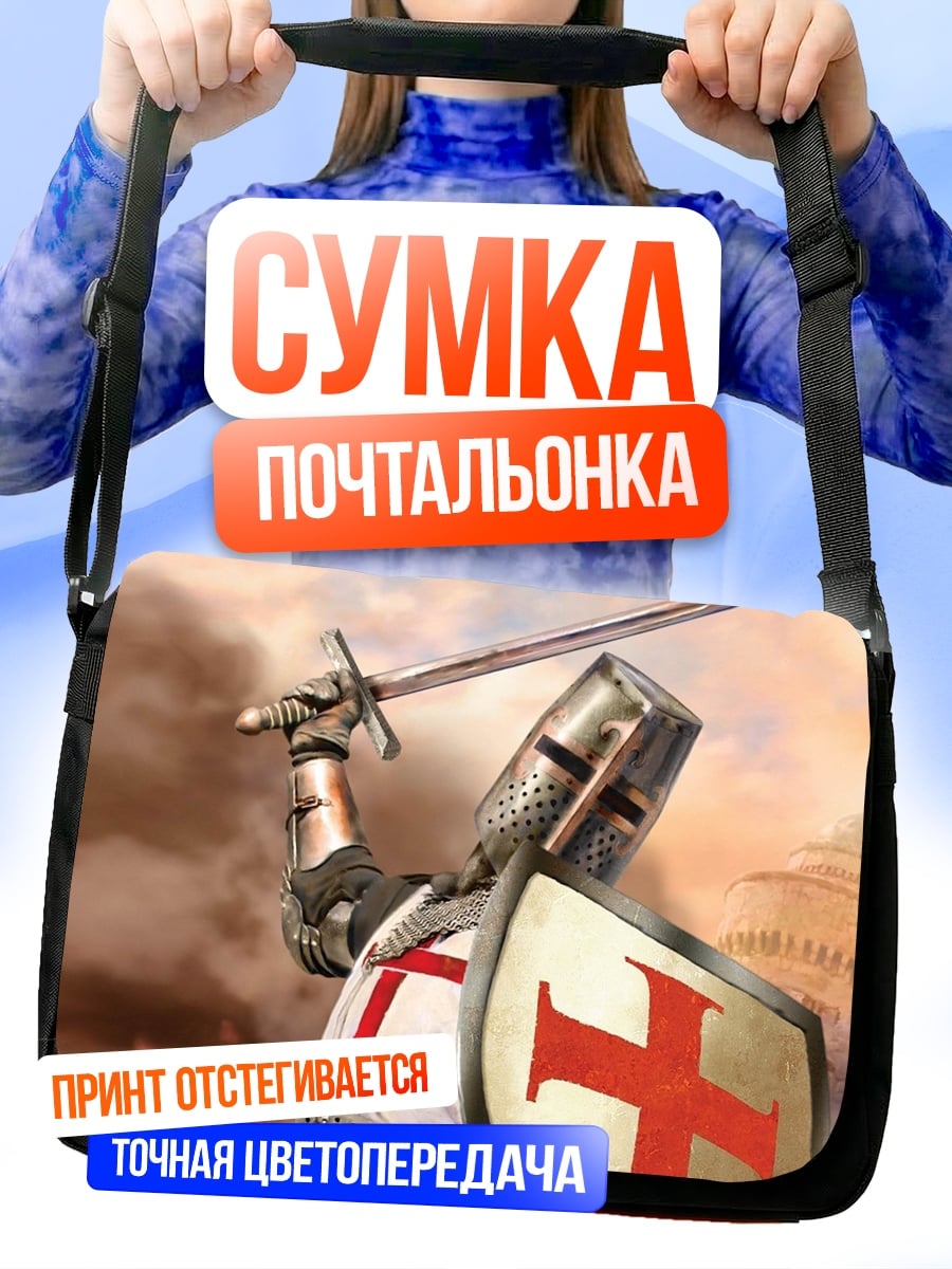 Сумка-почтальонка рыцарь с мечом