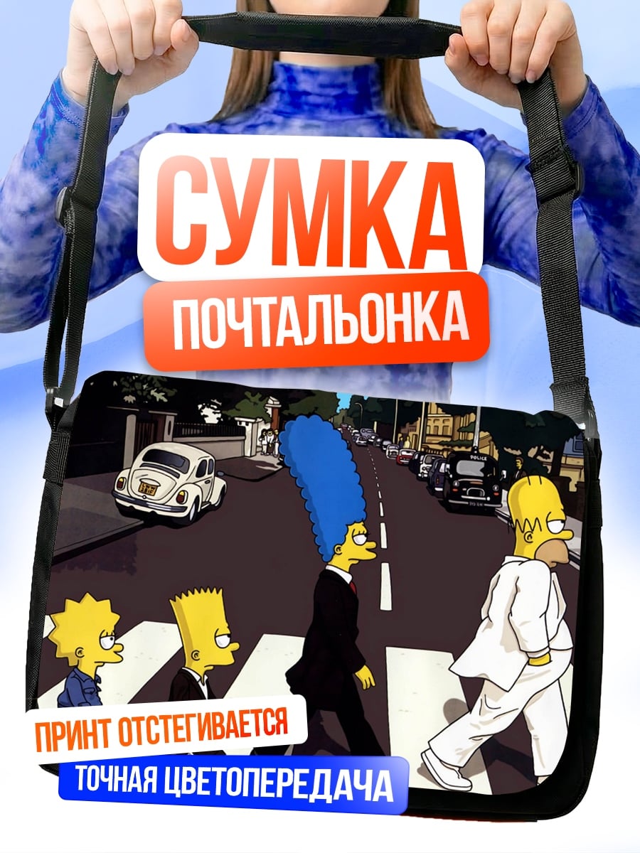 Сумка-почтальонка Симпсоны на переходе