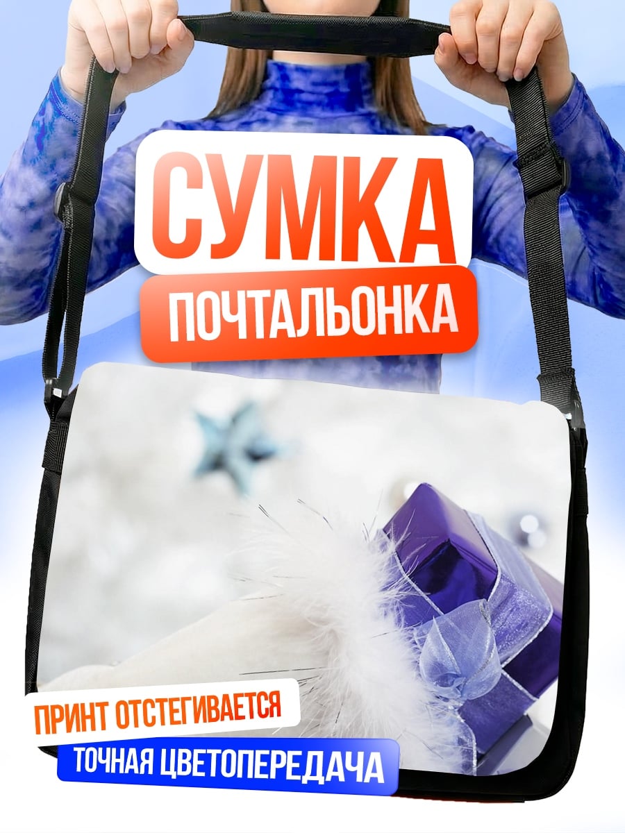 Сумка-почтальонка белое перо фиолетовый