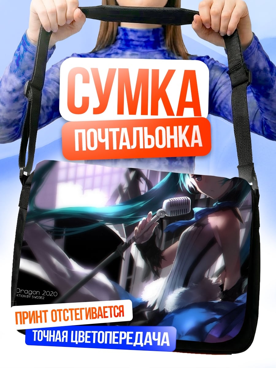 Сумка-почтальонка Мику поет на сцене