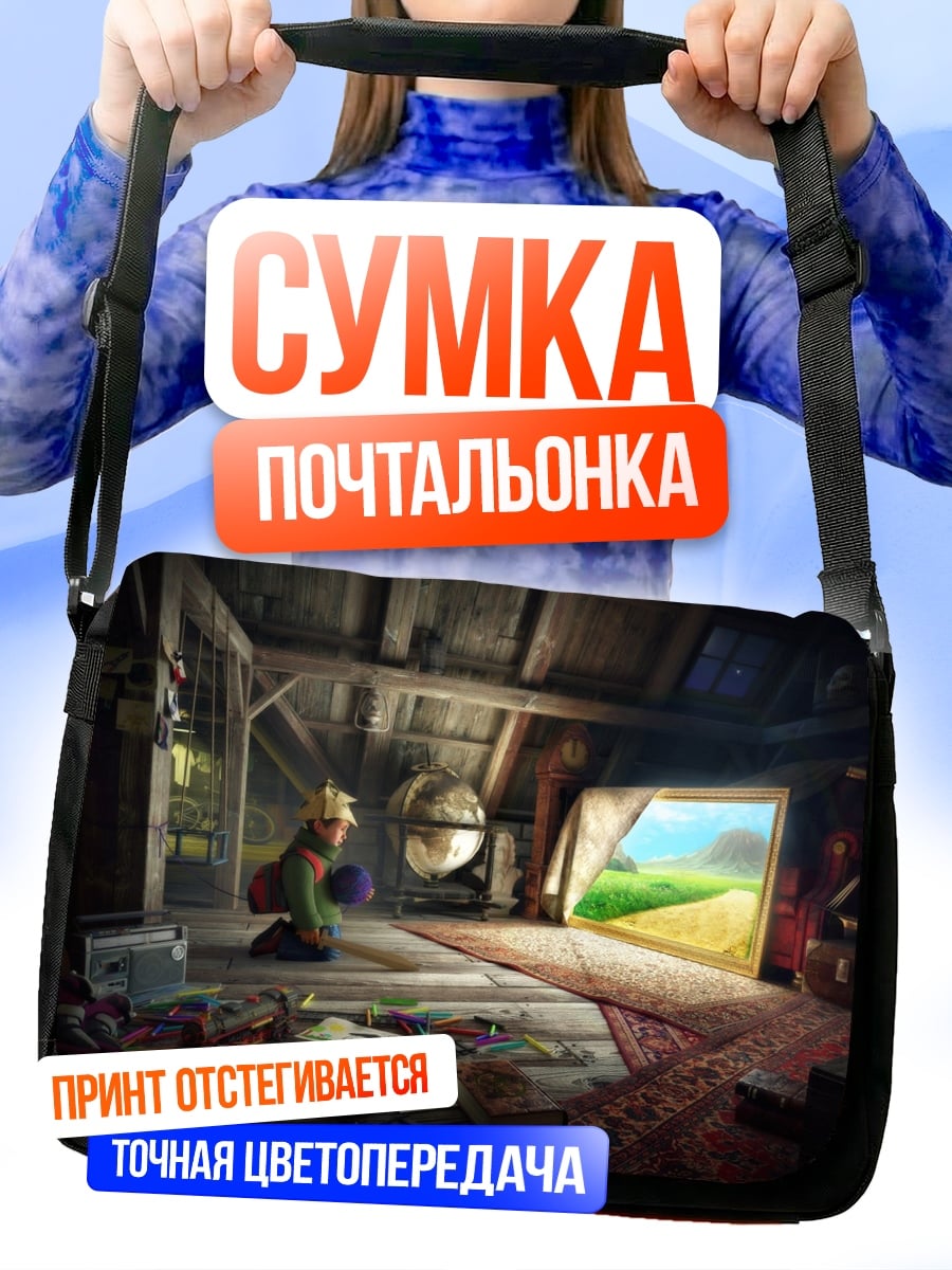 Сумка-почтальонка Девочка в чердаке