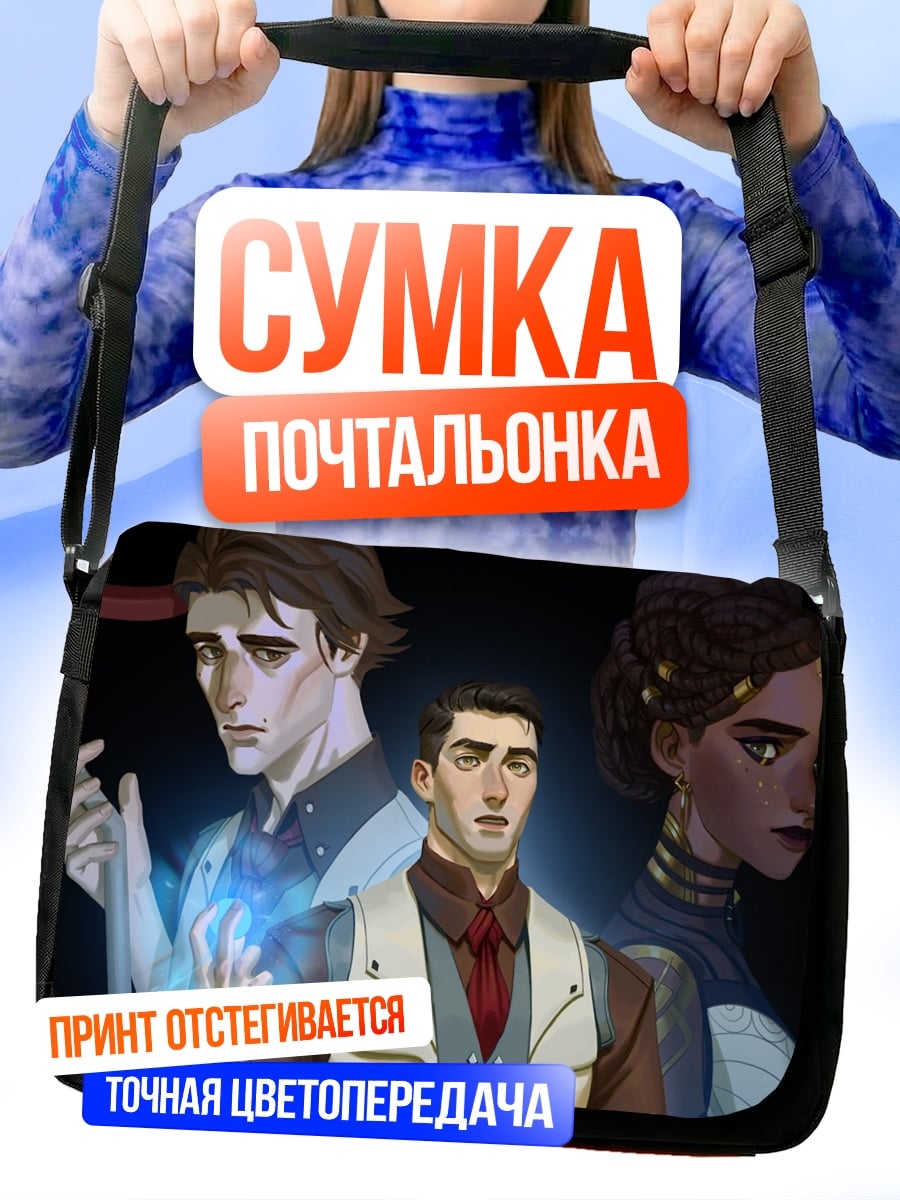 Сумка-почтальонка Персонажи Аркейн