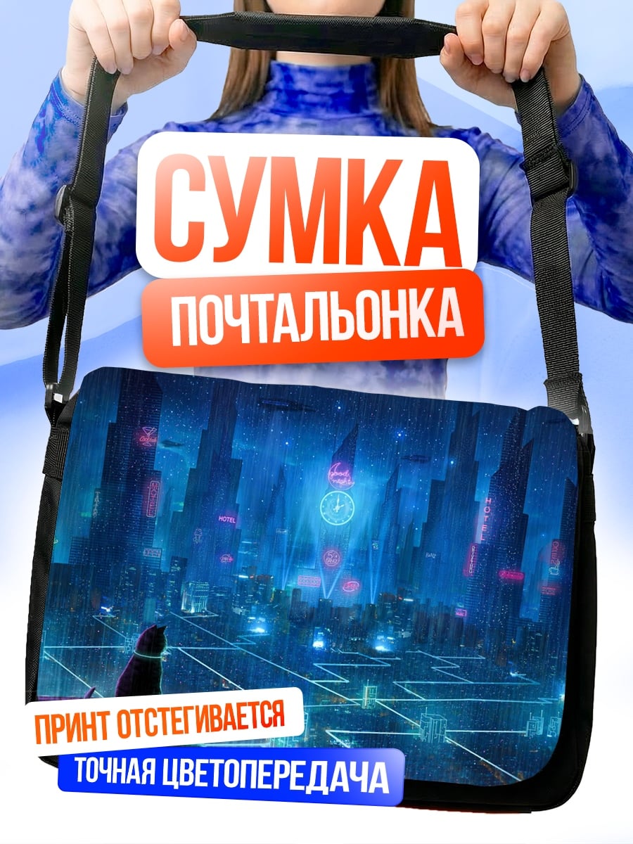 Сумка-почтальонка неоновый город