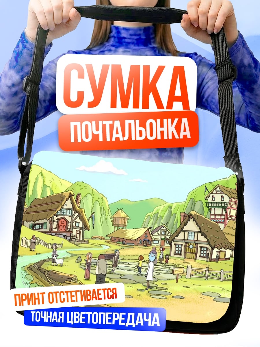 Сумка-почтальонка сказочная деревня
