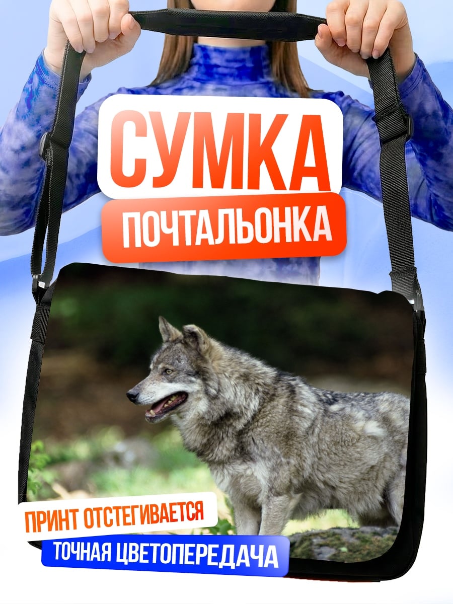 Сумка-почтальонка серый волк