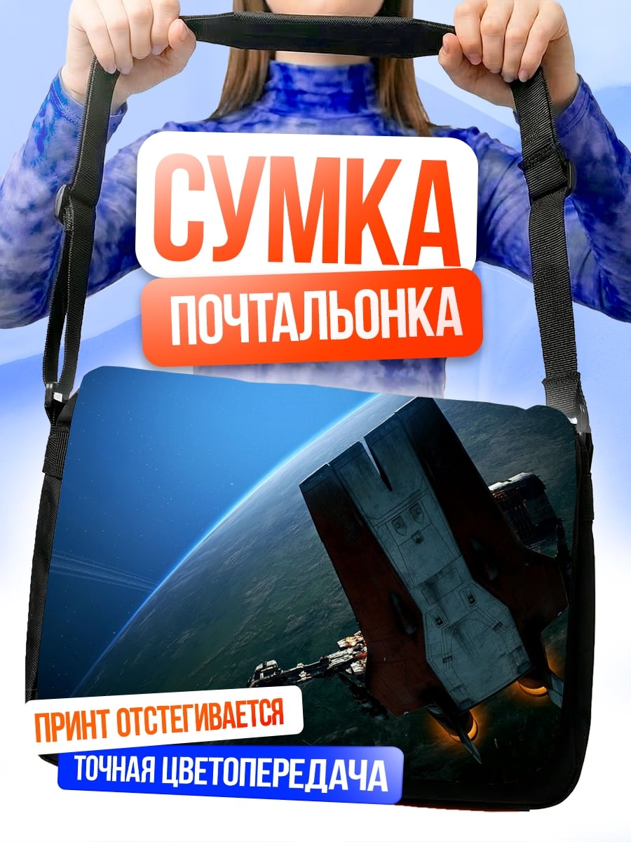 Сумка-почтальонка Космический корабль над планетой