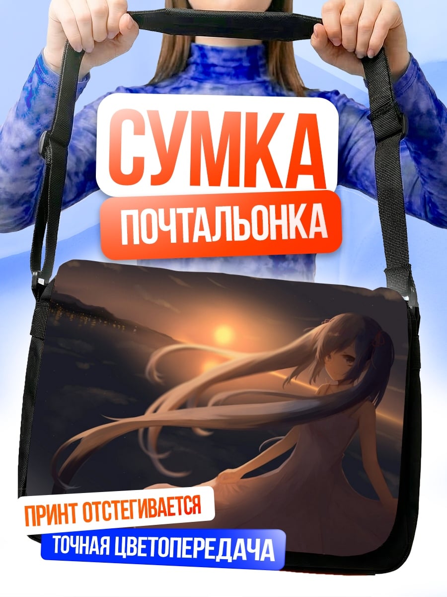 Сумка-почтальонка Аниме девушка закат