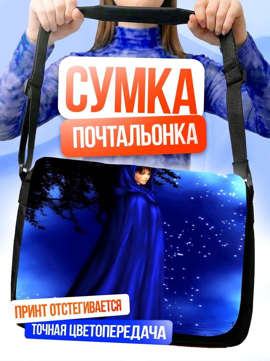 Сумка-почтальонка Девушка в синем плаще